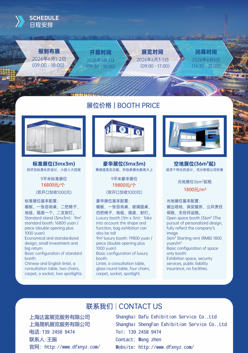 2026 Guangzhou International Foam Materials and Polyurethane Exhibition - www.globalomp.com
