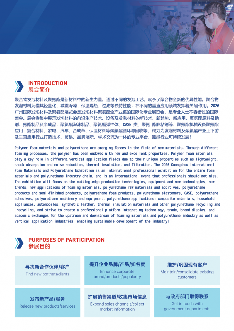 2026 Guangzhou International Foam Materials and Polyurethane Exhibition - www.globalomp.com