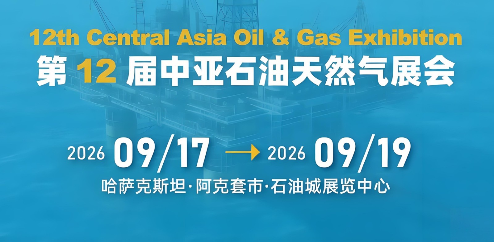 The 12th Central Asia Oil and Gas Equipment Exhibition in 2026 - www.globalomp.com