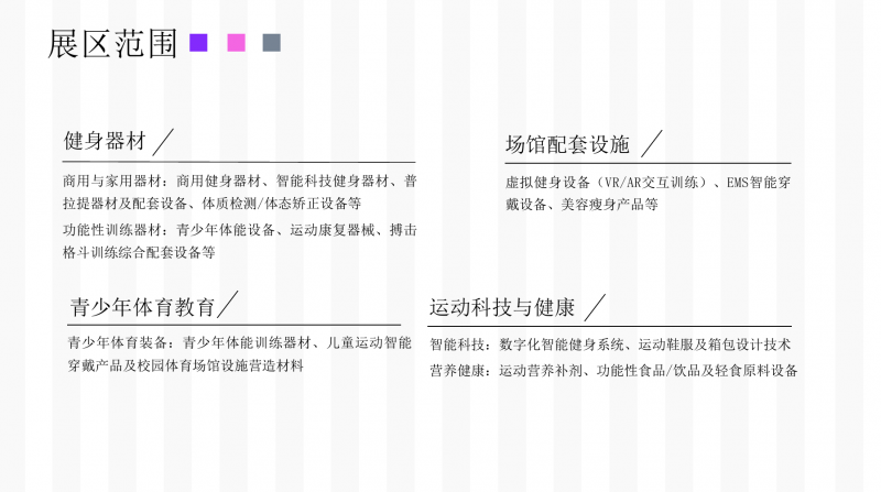 2026广州国际健身器材展览会(广交会同期) 2026广州国际健身器材展览会(广交会同期)