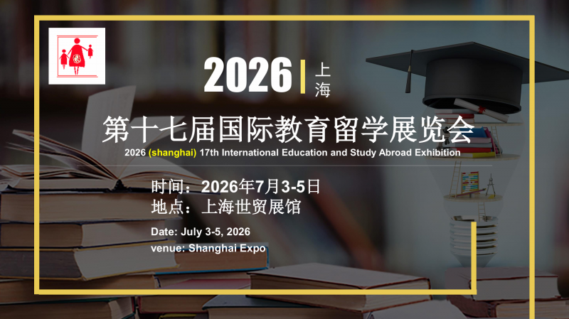 The 17th Shanghai International Education and Study Abroad Exhibition in 2026: Focusing on International Education and Empowering the Development of Study Abroad - www.globalomp.com