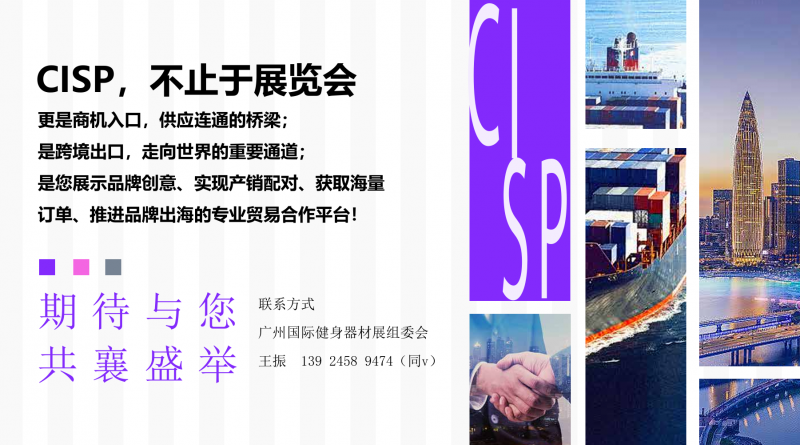 2026广州国际健身器材展览会(广交会同期) 2026广州国际健身器材展览会(广交会同期)