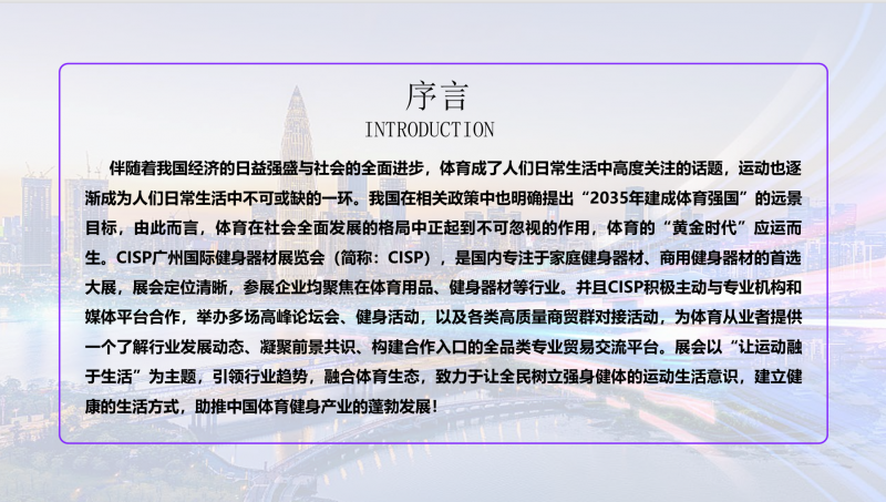 2026 Guangzhou International Fitness Equipment Exhibition (concurrent with Canton Fair) - www.globalomp.com