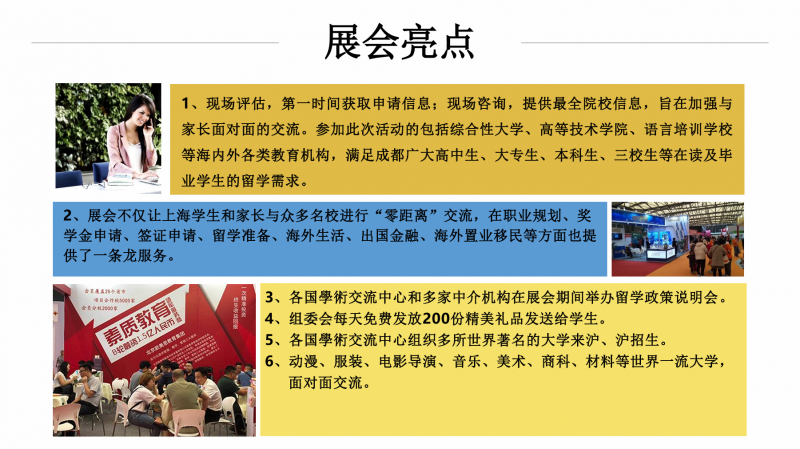 The 17th Shanghai International Education and Study Abroad Exhibition in 2026: Focusing on International Education and Empowering the Development of Study Abroad - www.globalomp.com