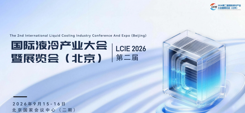 The 2nd International Liquid Cooling Industry Conference and Exhibition 2026 (Beijing) - www.globalomp.com