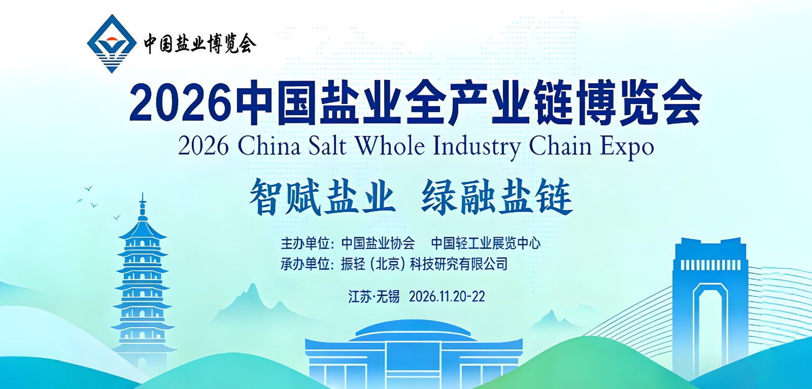 2026 China Salt Industry Full Industry Chain Expo - www.globalomp.com