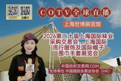 大号发布:2026第22届上海国际袜业采购交易会、流行服饰及帽子围巾手套展于2026年03月23日-25日在上海世博展览馆盛大开幕！COTV全球直播、中国纺织交易网.COM、大号会展现场发布！