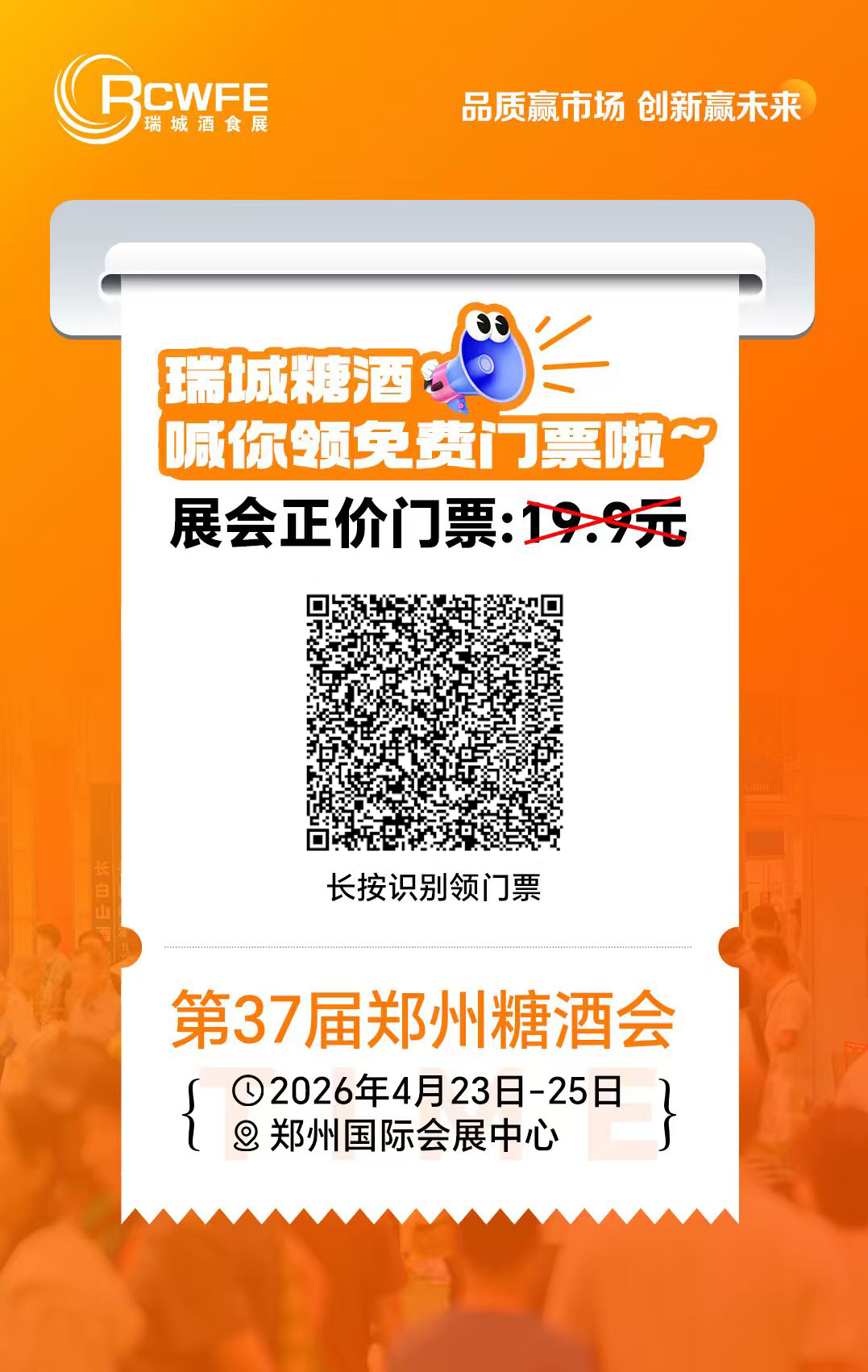 The 37th China (Zhengzhou) Sugar, Wine and Food Fair - www.globalomp.com