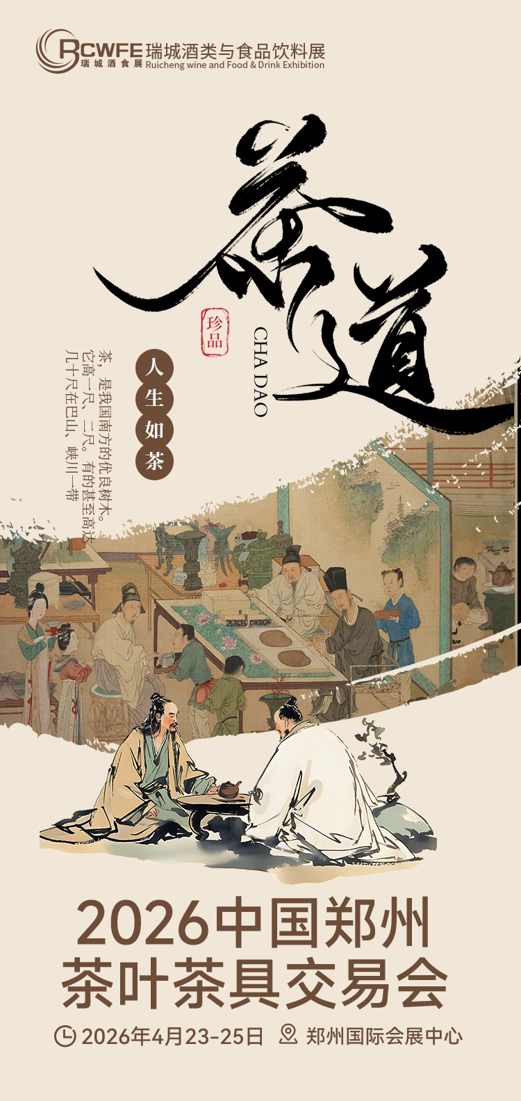 2026 China (Zhengzhou) Tea Industry Exhibition - www.globalomp.com