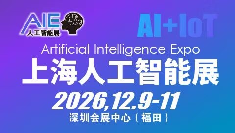 2026 Shanghai International Artificial Intelligence Exhibition · Smart Home Robots - www.globalomp.com