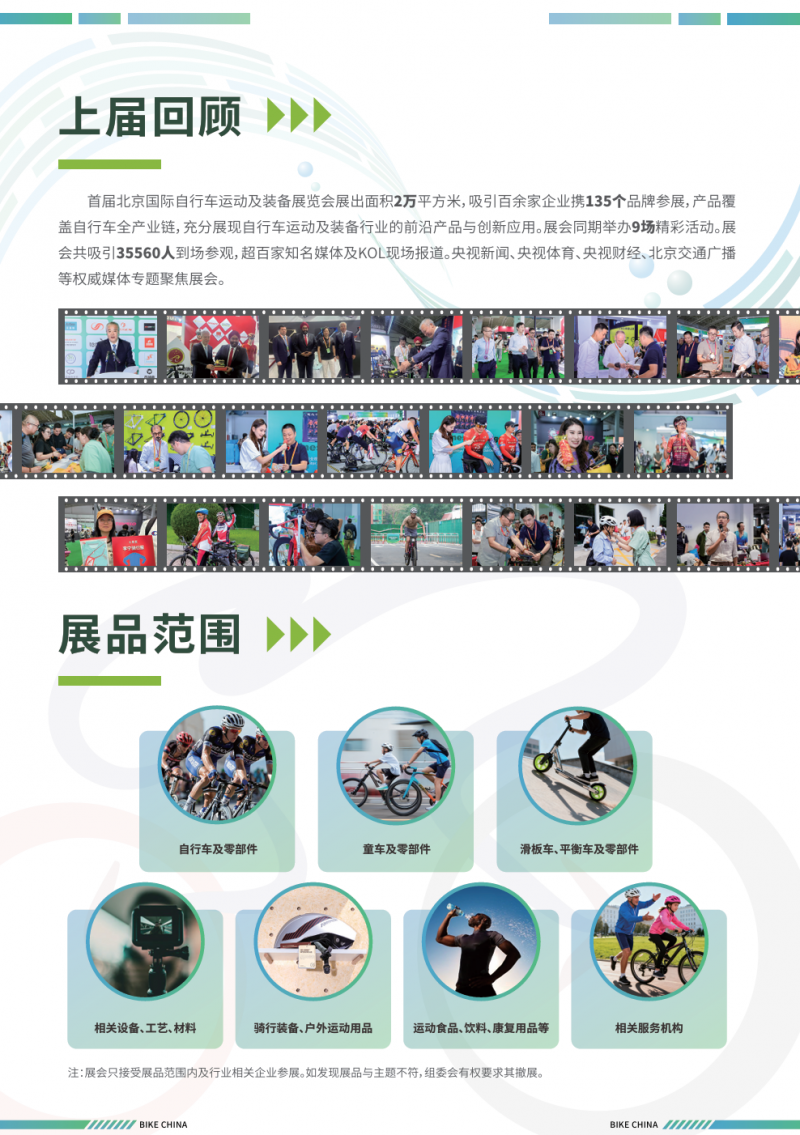 2026 Beijing International Bicycle Show - www.globalomp.com
