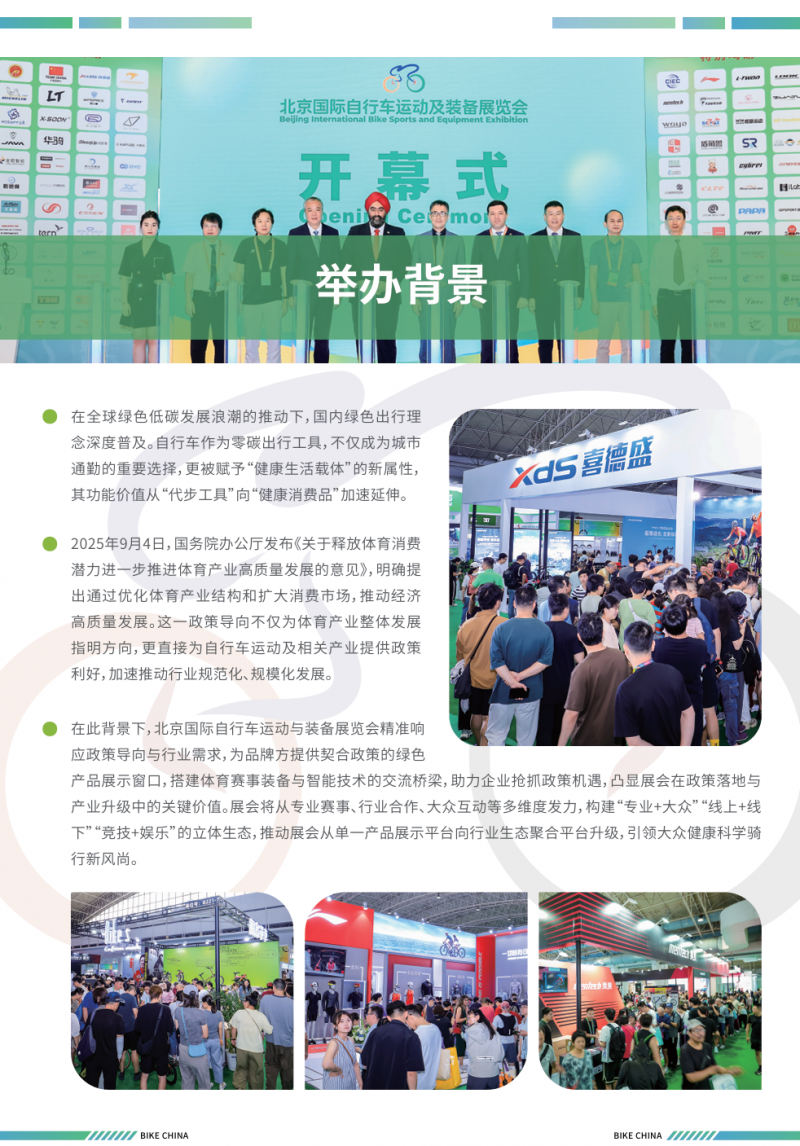 2026 Beijing International Bicycle Show - www.globalomp.com