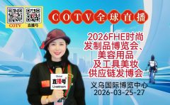 大号发布: 2026FHE时尚发制品博览会、美容用品及工具及美妆供应链（发博会）于2026年03月25日-27日在义乌国际博览中心盛大开幕！COTV全球直播、中网市场、直播号、大号会展现场发布！