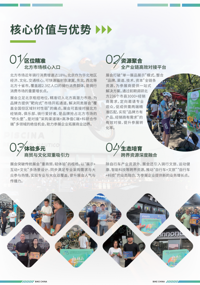 2026 Beijing International Bicycle Show - www.globalomp.com