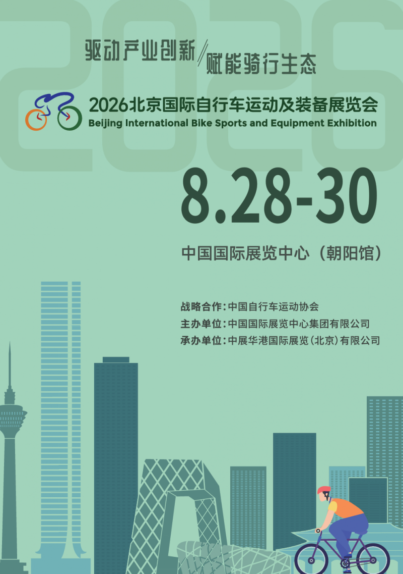 2026 Beijing International Bicycle Show - www.globalomp.com