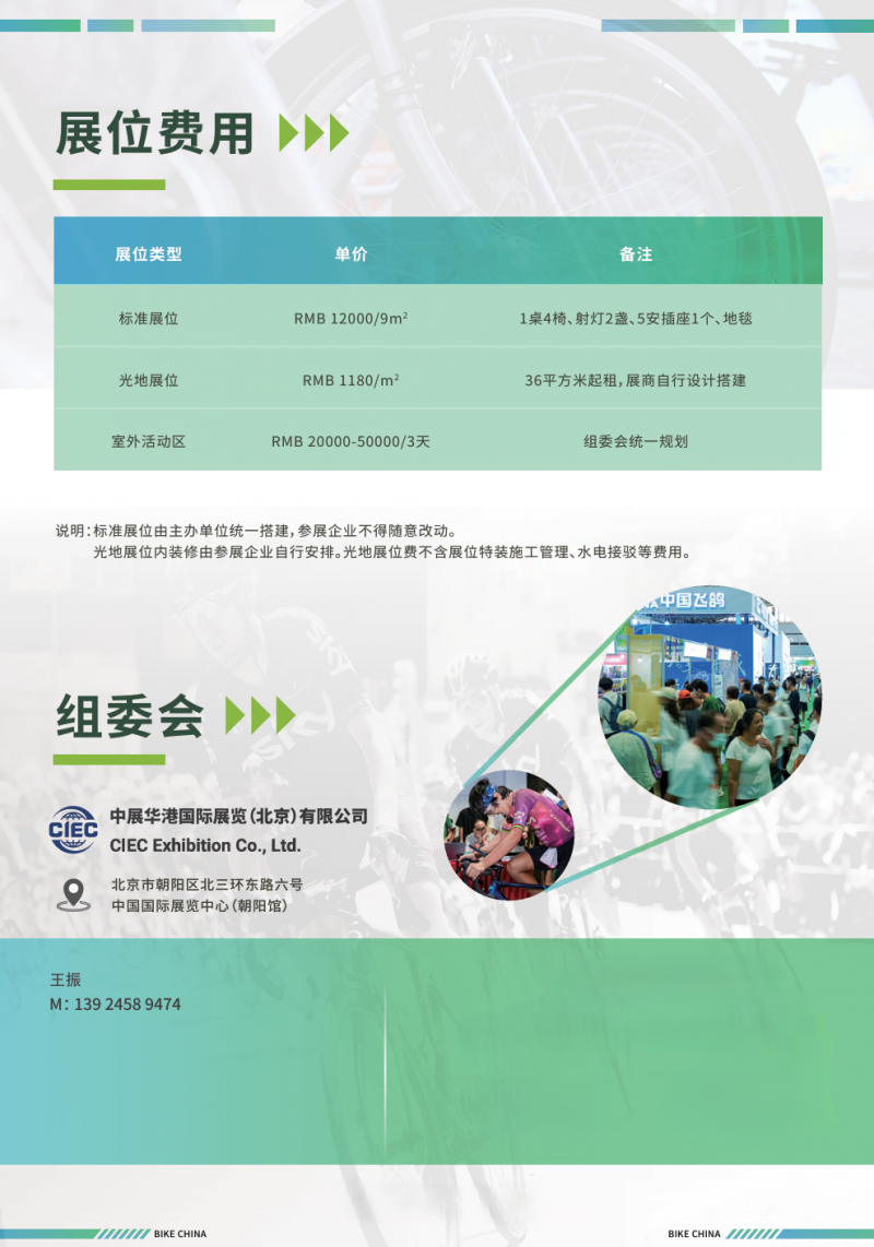 2026 Beijing International Bicycle Show - www.globalomp.com