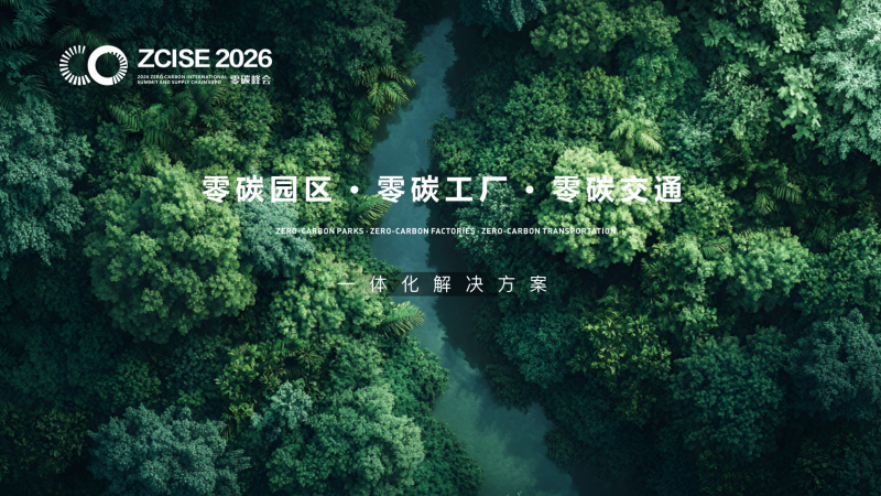 2026 Zero Carbon Park and Zero Carbon Factory Collection Activity - www.globalomp.com