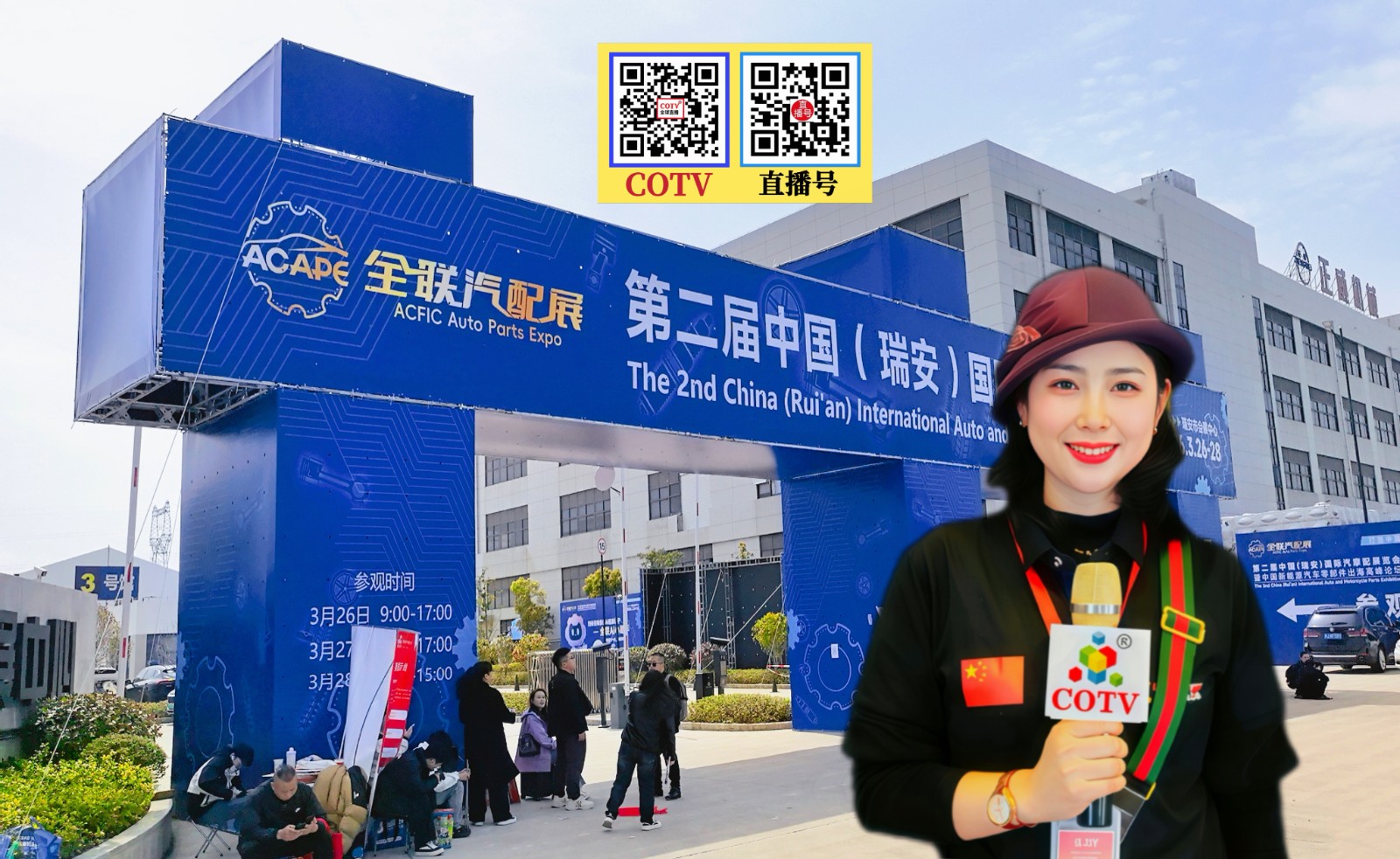 大号发布:2026第二屇中国(瑞安)国际汽摩配展览会于2026年03月26日-28日在中国-瑞安市会展中心盛大开幕!COTV全球直播、中网市场、中国汽车供求网.COM、直播号、大号会展现场发布! 大号发布:2026第二屇中国(瑞安)国际汽摩配展览会于2026年03月26日-28日在中国-瑞安市会展中心盛大开幕!COTV全球直播、中网市场、中国汽车供求网.COM、直播号、大号会展现场发布!