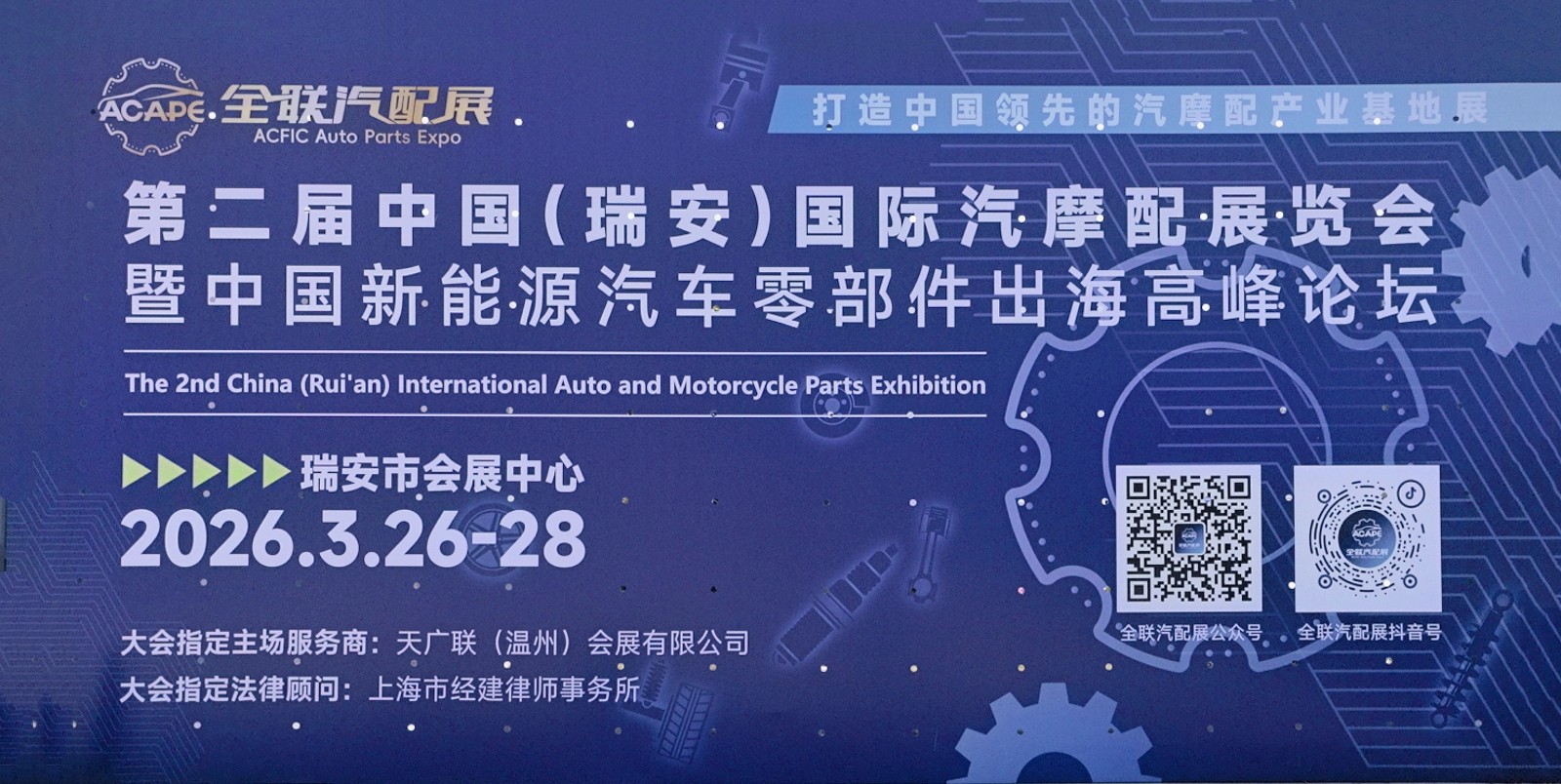 大号发布:2026第二屇中国(瑞安)国际汽摩配展览会于2026年03月26日-28日在中国-瑞安市会展中心盛大开幕!COTV全球直播、中网市场、中国汽车供求网.COM、直播号、大号会展现场发布! 大号发布:2026第二屇中国(瑞安)国际汽摩配展览会于2026年03月26日-28日在中国-瑞安市会展中心盛大开幕!COTV全球直播、中网市场、中国汽车供求网.COM、直播号、大号会展现场发布!
