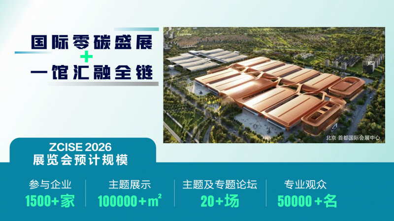 2026零碳园区与零碳工厂征集活动 2026零碳园区与零碳工厂征集活动