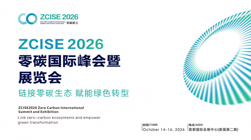 2026零碳园区与零碳工厂征集活动 2026零碳园区与零碳工厂征集活动
