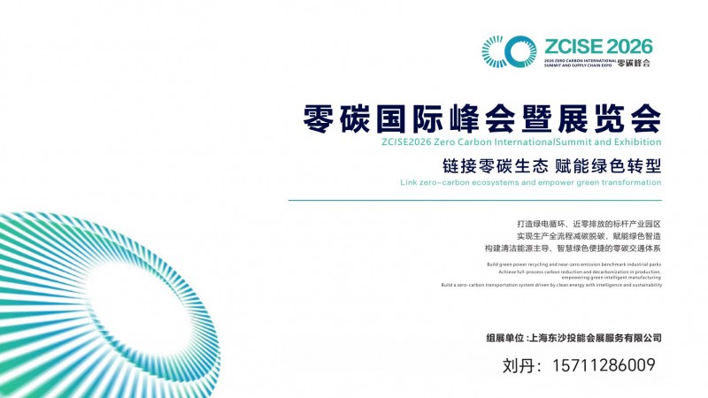 2026 Zero Carbon Park and Zero Carbon Factory Collection Activity - www.globalomp.com