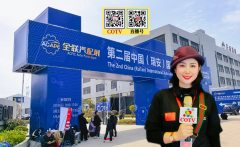 大号发布:2026第二屇中国（瑞安）国际汽摩配展览会于2026年03月26日-28日在中国-瑞安市会展中心盛大开幕！COTV全球直播、中网市场、中国汽车供求网.COM、直播号、大号会展现场发布！