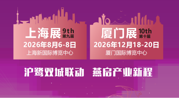 The 2026 International Bird's Nest and Natural Nourishing Products Expo is jointly held in Shanghai and Xiamen - www.globalomp.com