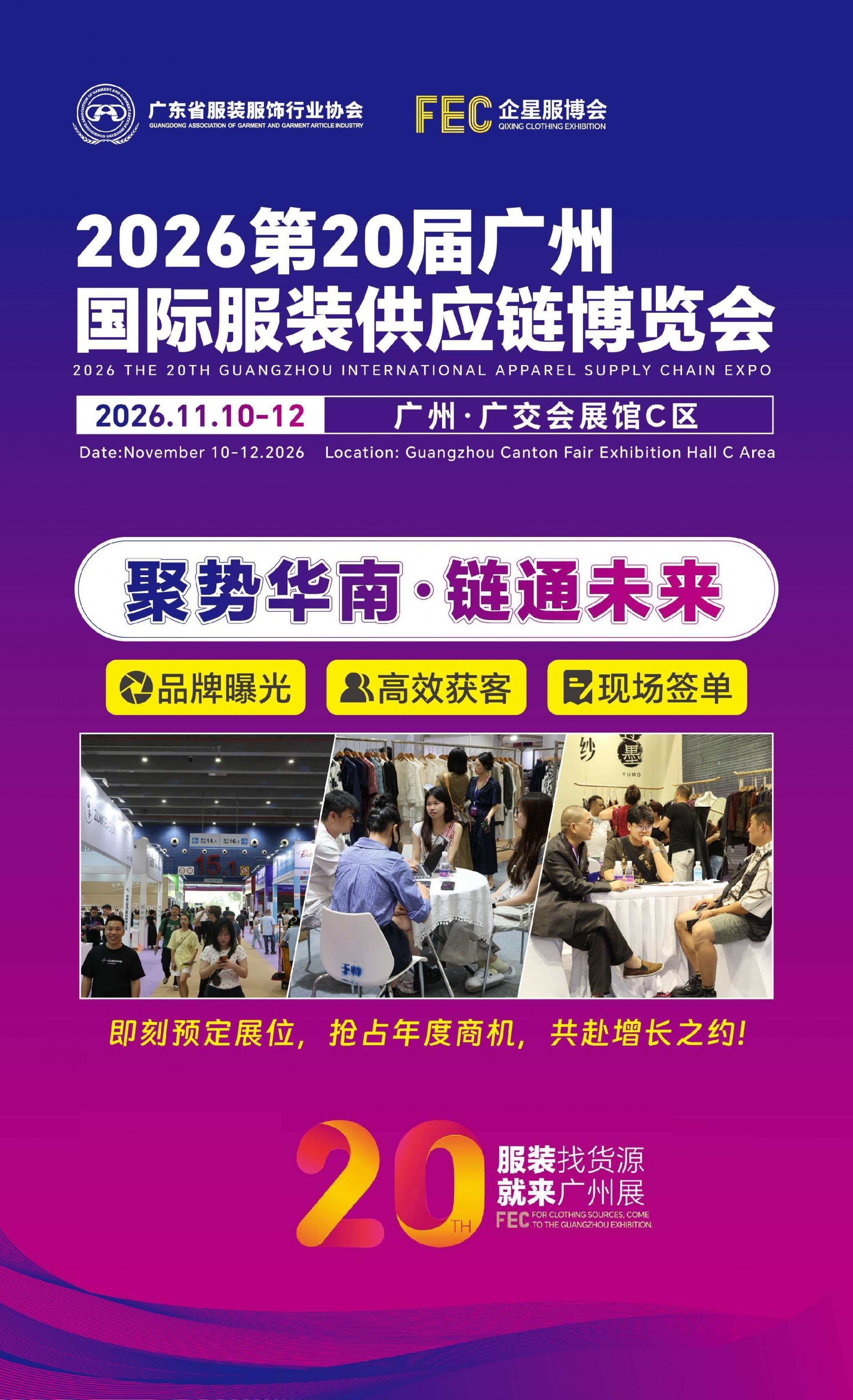 The 20th Guangzhou Clothing OEM Processing Expo/2026 Clothing OEM Exhibition - www.globalomp.com