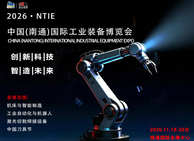 2026 Nantong International Industrial Equipment Expo (Machine Tool/Robot/Industry Expo) - www.globalomp.com 2026 Nantong International Industrial Equipment Expo (Machine Tool/Robot/Industry Expo) - www.globalomp.com