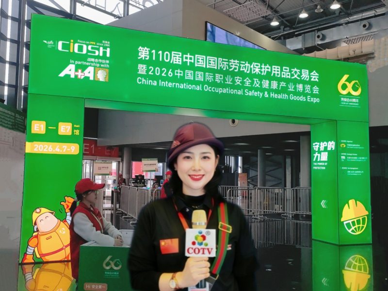 大号发布:2026第110届中国国际劳动保护用品交易会暨职业安全及健康产业博览会于2026年04月07日-09日在上海新国际博览中心盛大开幕！COTV全球直播、中网市场、直播号、大号会展现场发布！