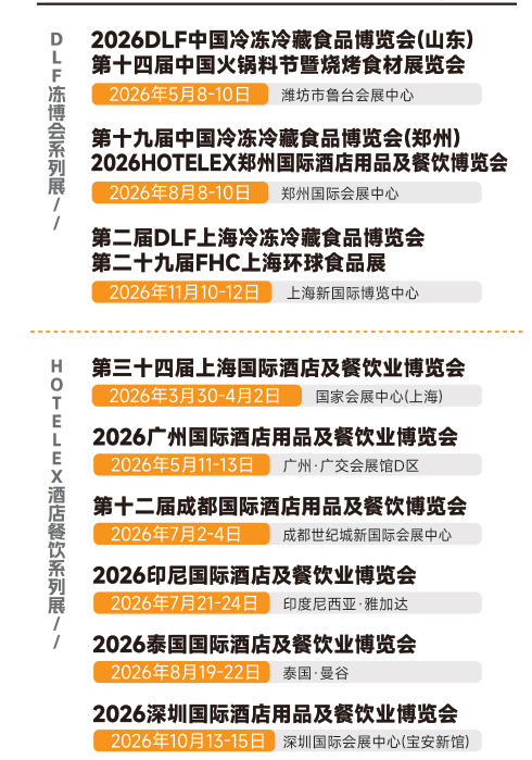 2027第三十五届上海国际酒店及餐饮业博览会HOTELEX上海国际咖啡与茶饮展览会 2027第三十五届上海国际酒店及餐饮业博览会HOTELEX上海国际咖啡与茶饮展览会