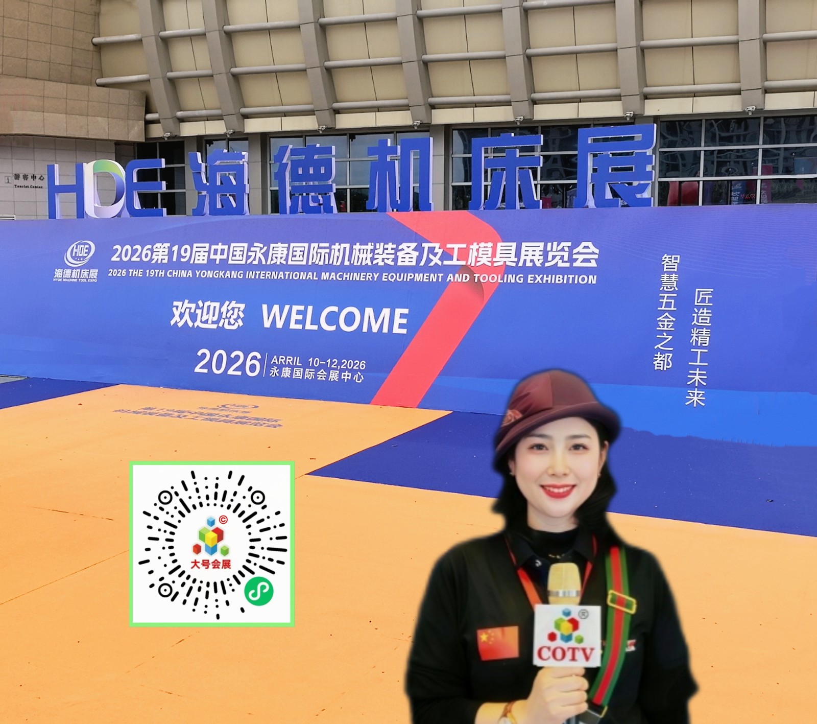 大号发布:2026第19届中国（永康）国际机械装备及工模具展览会于2026年04月10日-12日在永康国际会展中心盛大开幕！COTV全球直播、中网市场、大号商城、直播号、大号会展现场发布！