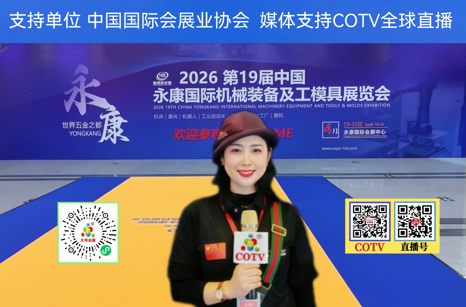 大号发布:2026第19届中国(永康)国际机械装备及工模具展览会于2026年04月10日-12日在永康国际会展中心盛大开幕!COTV全球直播、中网市场、大号商城、直播号、大号会展现场发布! 大号发布:2026第19届中国(永康)国际机械装备及工模具展览会于2026年04月10日-12日在永康国际会展中心盛大开幕!COTV全球直播、中网市场、大号商城、直播号、大号会展现场发布!