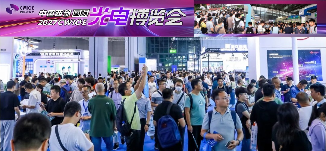 2027 China Western International Optoelectronics Expo - www.globalomp.com