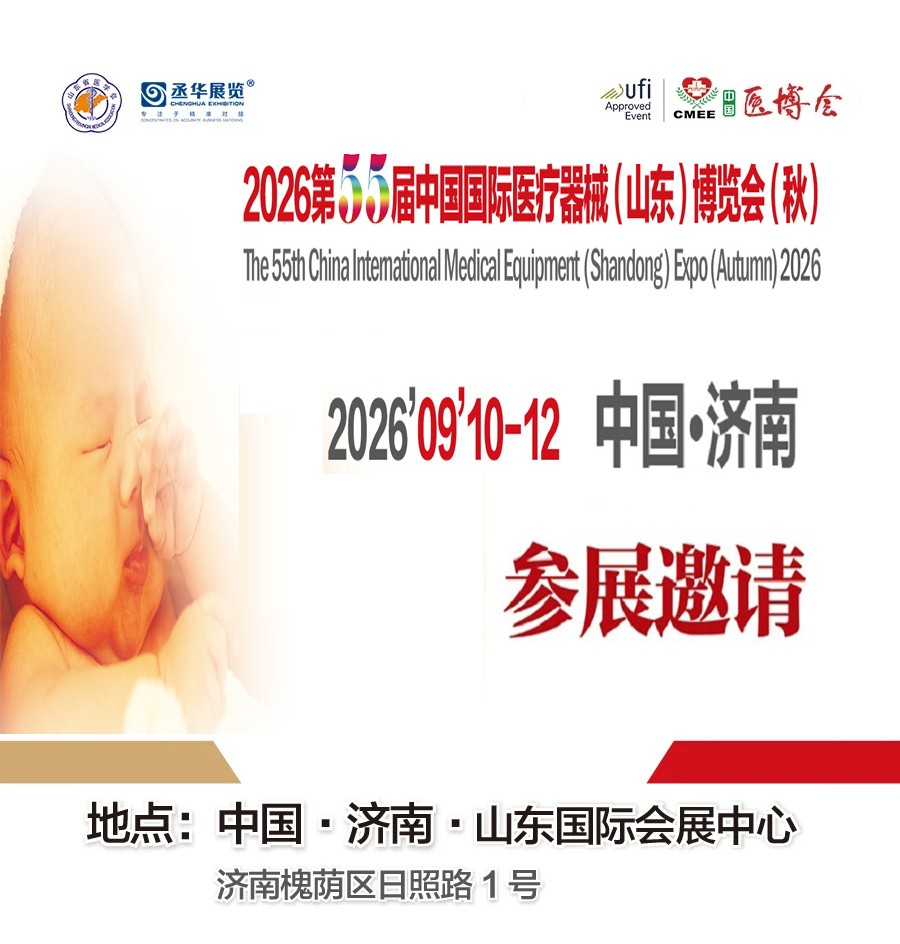 2026 Shandong Medical Equipment Exhibition · 2026 55th China International Medical Equipment Expo - www.globalomp.com