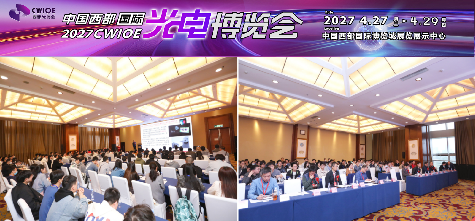 2027 China Western International Optoelectronics Expo - www.globalomp.com