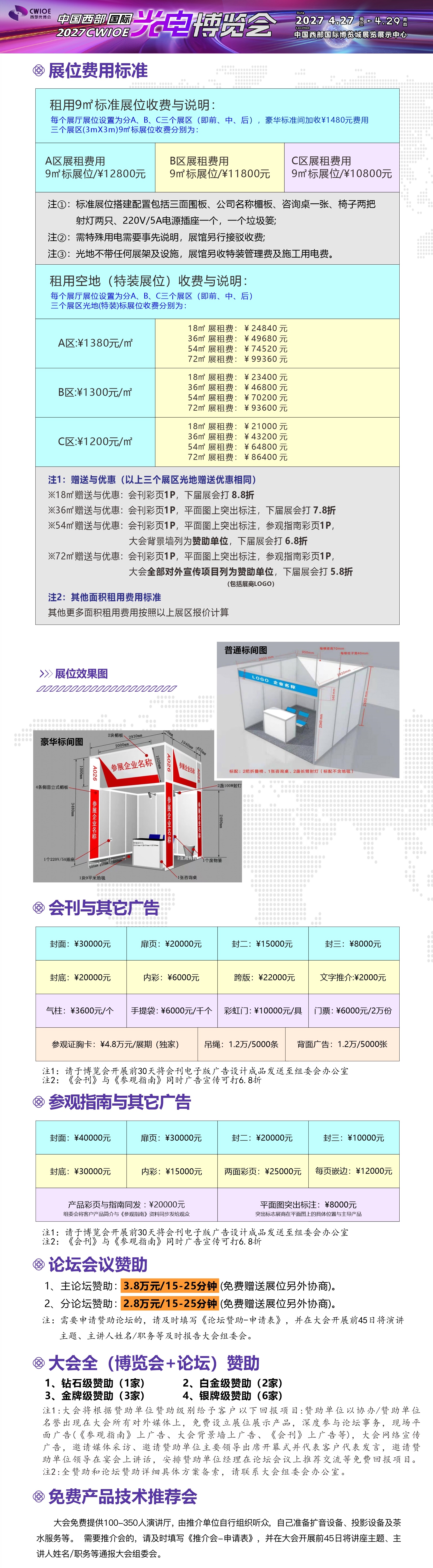 2027中国西部国际光电博览会-大号会展 www.dahaoexpo.com