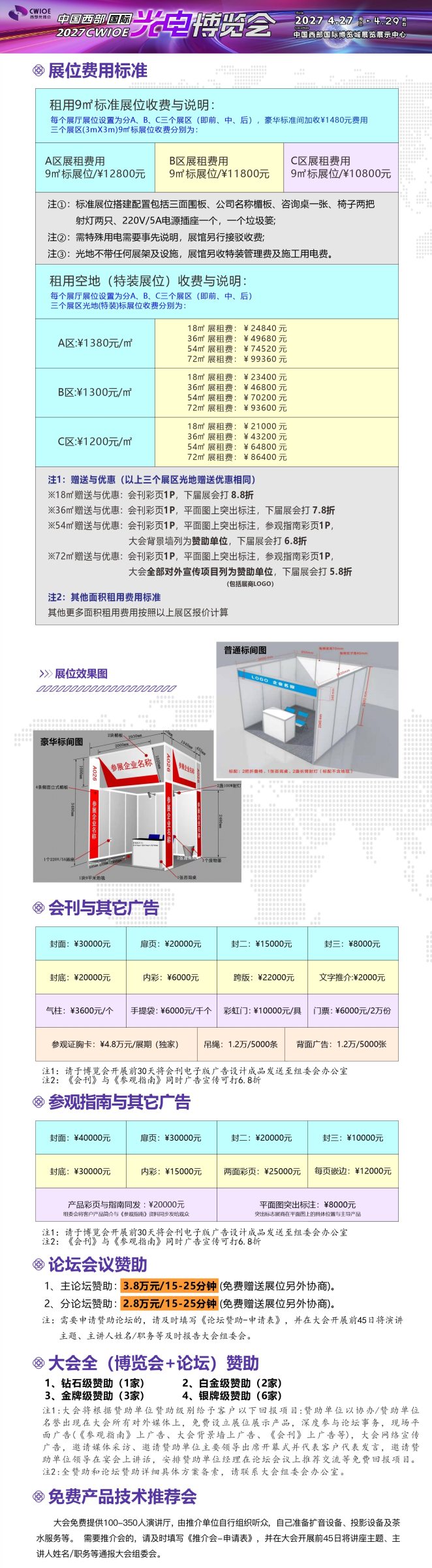 2027中国西部国际光电博览会 2027中国西部国际光电博览会