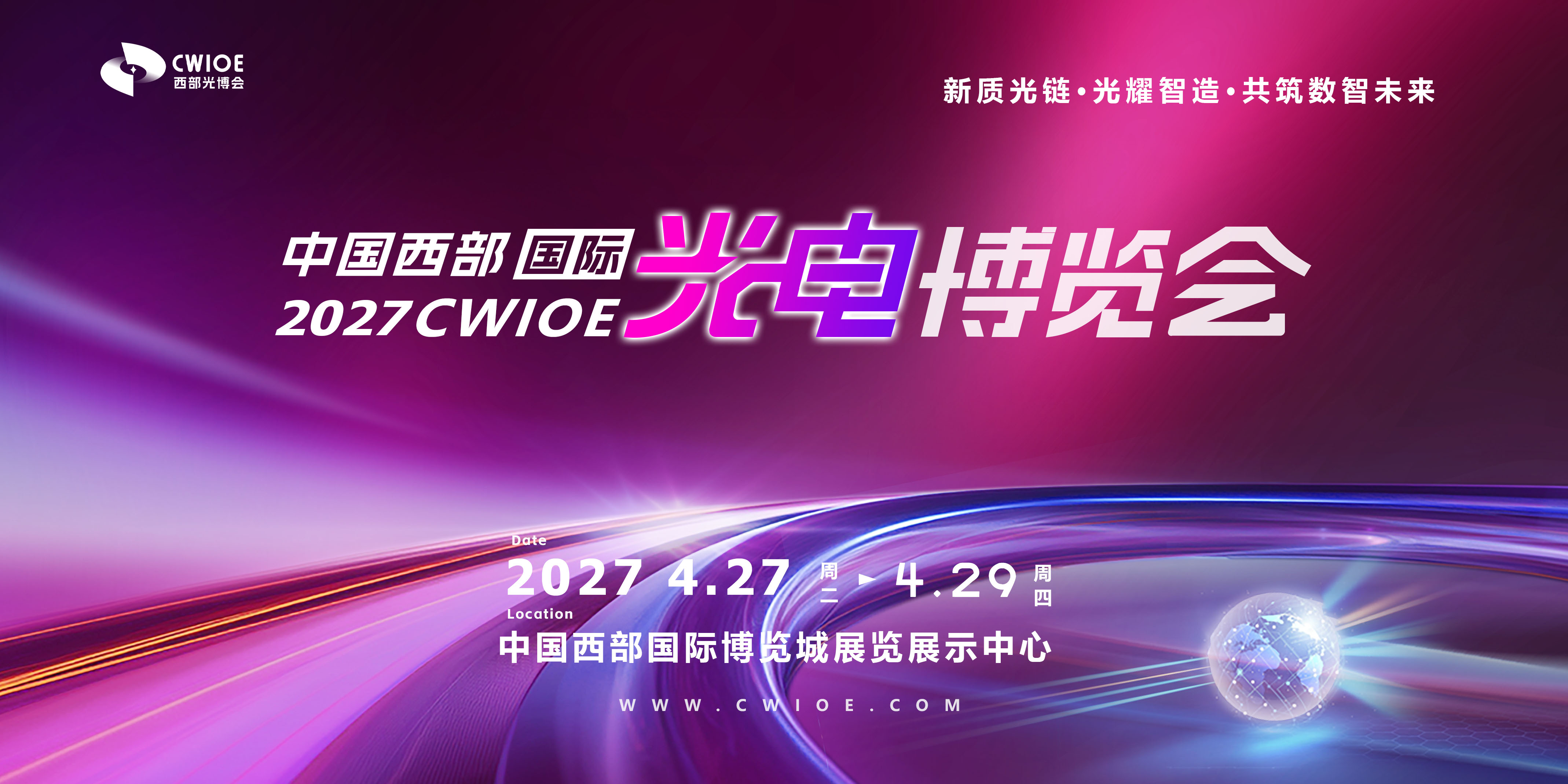 2027 China Western International Optoelectronics Expo - www.globalomp.com