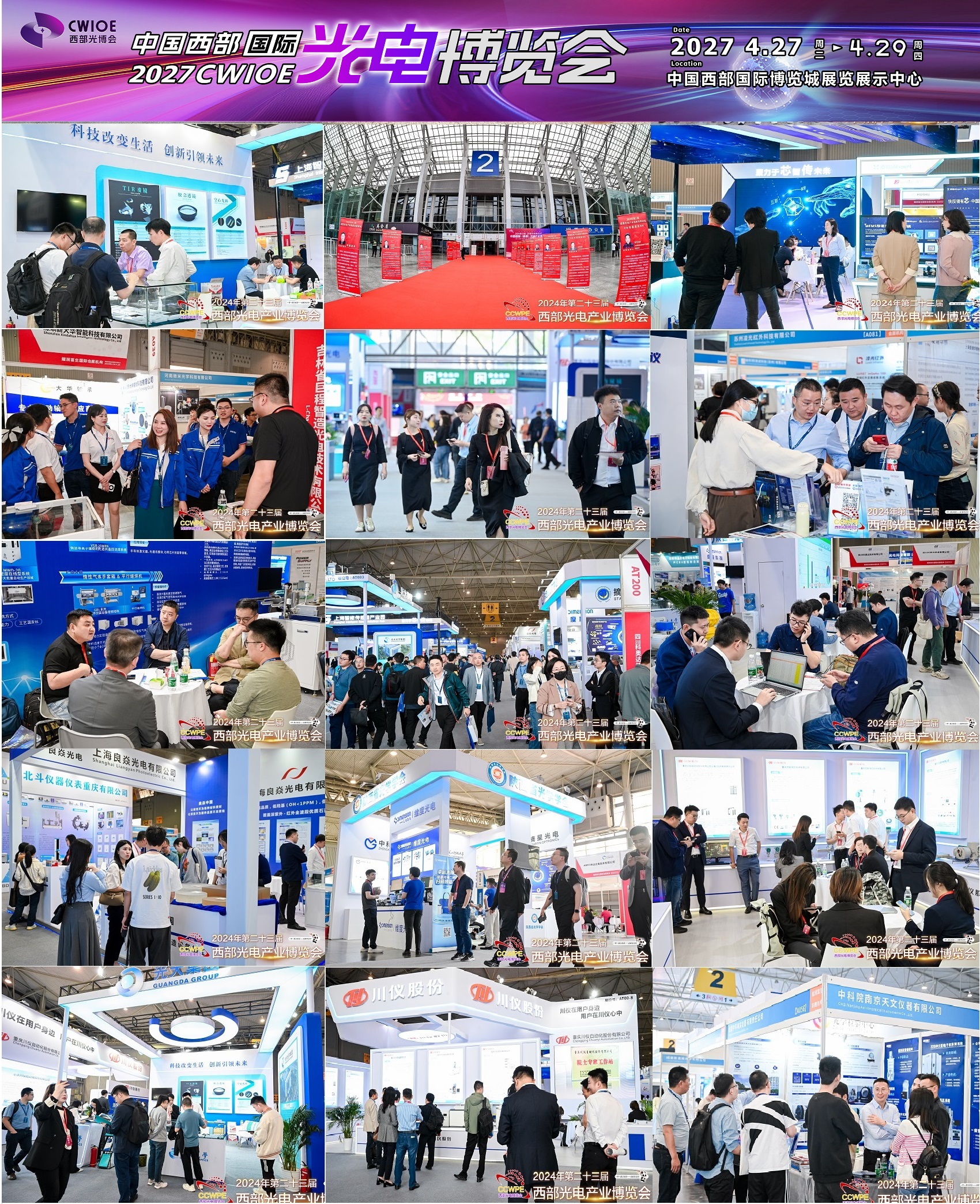 2027 China Western International Optoelectronics Expo - www.globalomp.com