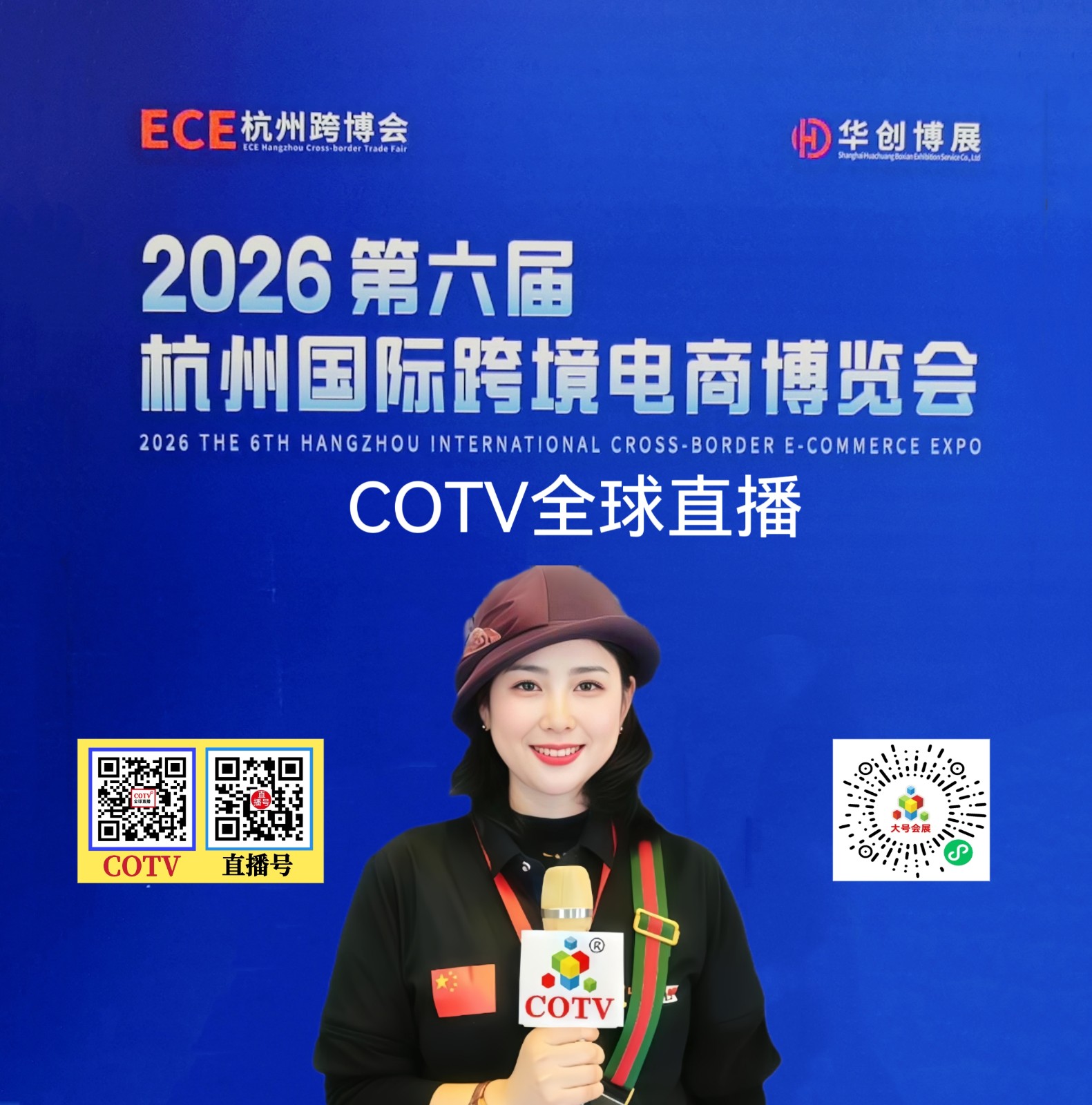 大号发布:2026第六届杭州国际跨境电商博览会于2026年04月15日-17日在杭州国际博览中心盛大开幕!COTV全球直播、中网市场、大号商城、直播号、大号会展现场发布! 大号发布:2026第六届杭州国际跨境电商博览会于2026年04月15日-17日在杭州国际博览中心盛大开幕!COTV全球直播、中网市场、大号商城、直播号、大号会展现场发布!