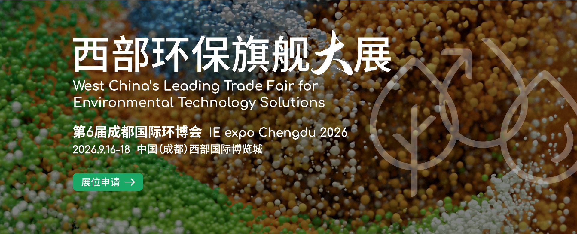 2026 Chengdu Environmental Expo · Chengdu Environmental Protection Exhibition - www.globalomp.com
