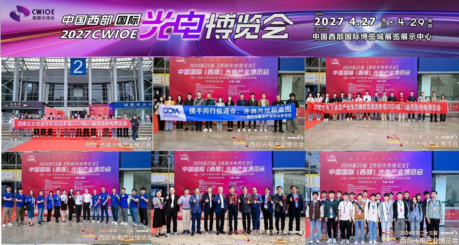 2027中国西部国际光电博览会 2027中国西部国际光电博览会