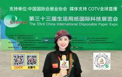 大号发布:2026（南京）第33届生活用纸国际科技展览会于2026年04月15日-17日在南京国际博览中心盛大开幕！COTV全球直播、中网市场、大号商城、直播号、大号会展现场发布！