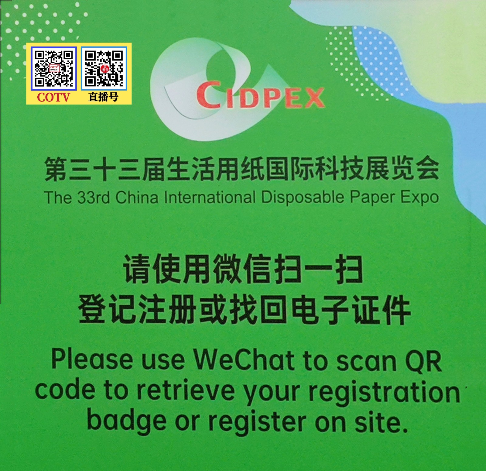 大号发布:2026（南京）第33届生活用纸国际科技展览会于2026年04月15日-17日在南京国际博览中心盛大开幕！COTV全球直播、中网市场、大号商城、直播号、大号会展现场发布！