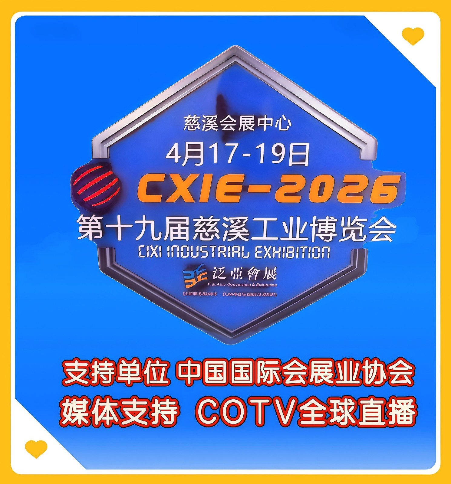 大号发布:2026第19届浙江（慈溪）工业博览会于2026年04月17日-19日在慈溪会展中心盛大开幕！COTV全球直播、中网市场、大号商城、直播号、大号会展现场发布！