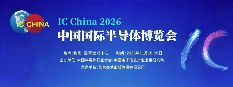 IC China2026 The 23rd China International Semiconductor Expo 2026 - www.globalomp.com IC China2026 The 23rd China International Semiconductor Expo 2026 - www.globalomp.com