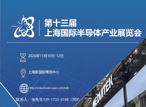 The 13th Shanghai International Semiconductor Industry Exhibition 2026 - www.globalomp.com
