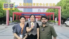 大号发布:2026第10屇中国义乌国际五金电器博览会、义乌门业、农机、水泵及机电展于2026年04月20日-22日在.义乌国际博览中心盛大开幕！COTV全球直播、中网市场、直播号、大号会展现场发布！